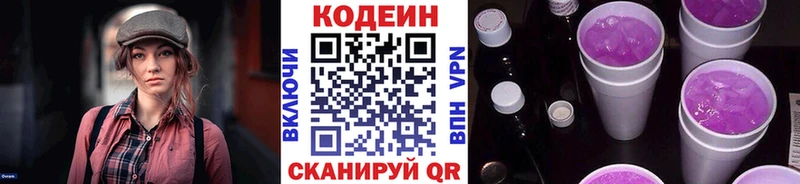 Кодеин напиток Lean (лин)  купить наркотики цена  Цивильск 
